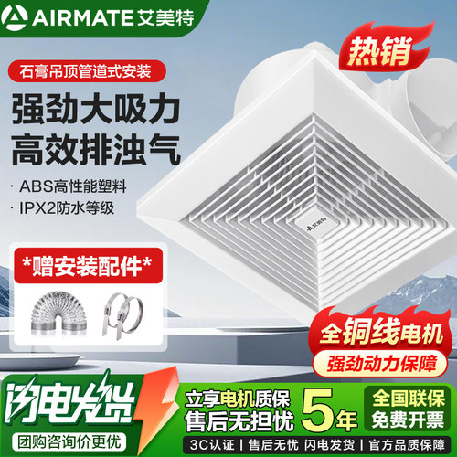卫生间强力厨房吸顶管道式换气扇