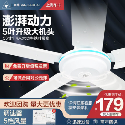 三角牌56寸5叶吊扇家用客厅餐厅学校宿舍吸顶扇工业用强力电风扇