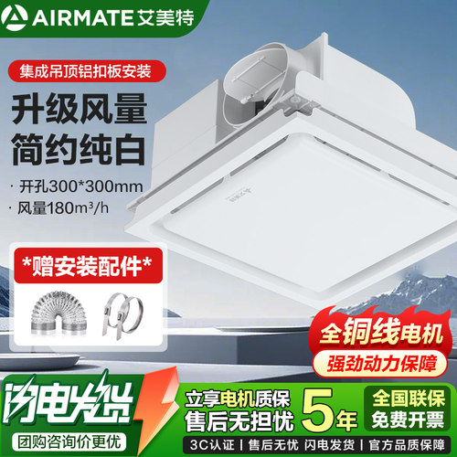 厨房卫生间铝扣板集成吊顶换气扇
