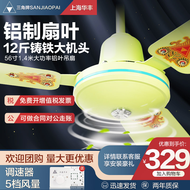 三角牌56寸吊扇工业强力吸顶风扇家用餐厅客厅铝叶1.4米电风扇