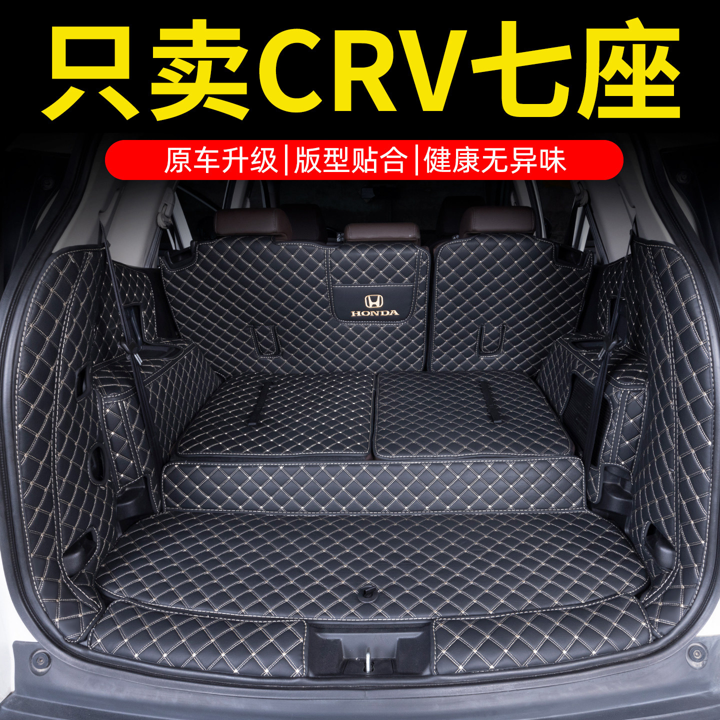 2026款本田crv七座后备箱垫全包围专用CRV汽车用品尾箱垫改装饰
