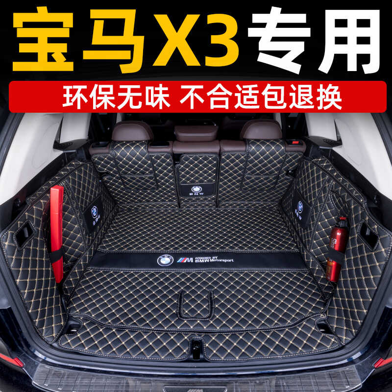 2023款宝马x3后备箱垫全包围2022款x3专用尾箱垫ix3车内装饰用品