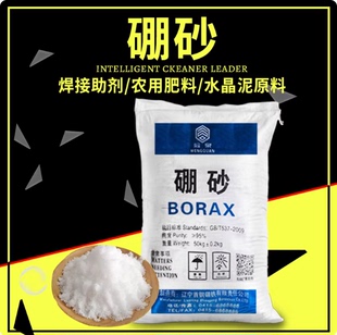 工业用硼砂粉炼金冶炼铸造焊接助焊剂手工水晶泥制作农用硼砂肥
