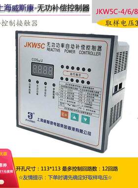 5C -12无功功率自动电容补偿控制器上海威斯康功率因数控制表