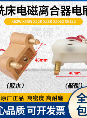 铣床电刷X62W X53K 北京B1-400K电磁离合器电刷XA6132 XA5032碳刷