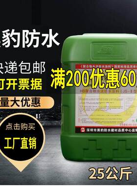 黑豹防水胶涂料材料正品家用厕所卫生间外墙防漏水JS聚合物水泥基