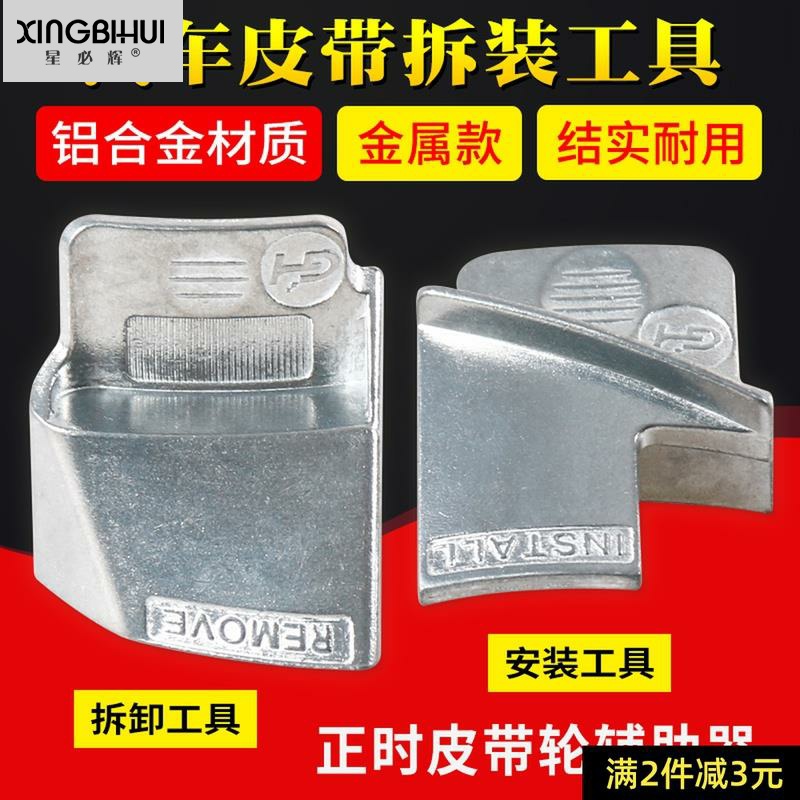 福特皮带安装工具福克斯汽车皮带辅助器发电机拉伸带拆卸装配工具