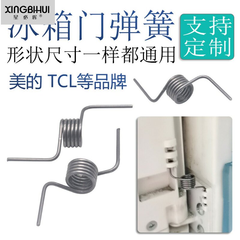冰箱门弹簧双开门冰箱扭簧配件奥马对开门双门多门挡板零件