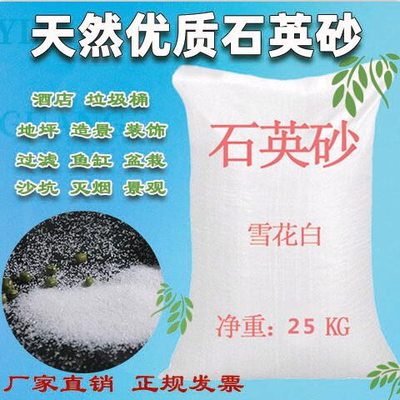 灭烟水晶沙50斤白沙石英砂纯白色细沙子颗粒灭烟沙酒店垃圾桶烟灰