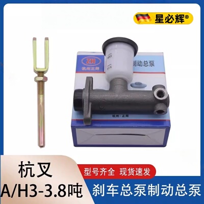 杭州叉车制动总泵 主缸适用杭叉30HB/35HB/A30/A35/A38刹车总泵
