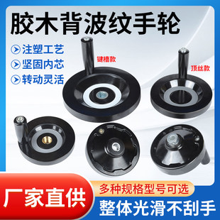 胶木背波纹手轮铝合金顶丝手柄内波纹手柄手摇轮盘手摇轮机床配件