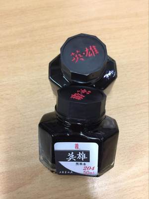 正品英雄墨水201红202蓝黑203纯蓝204黑色钢笔墨水书法50ml/瓶