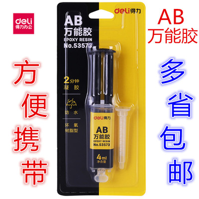 得力多功能塑料皮革木工胶水包邮