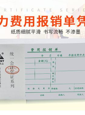 主力35K费用报销单绿色用款单报销单费用证明单财务凭证20本可定