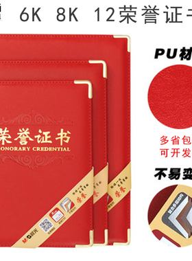晨光皮面荣誉证书外壳红色12K/8K/6K尊爵PU皮革证书烫金获赠内页