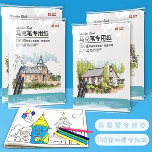 加厚150克马克笔专用纸马克纸不透色绘画纸A4画画纸漫画纸图画纸