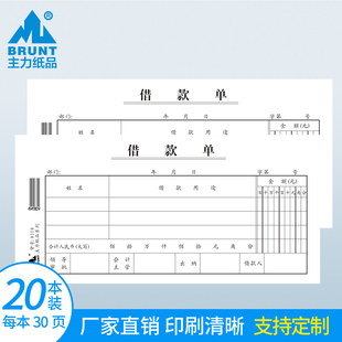 纸品申请书凭证借款贷方借支通用单借款单工人办公用品审批欠条借
