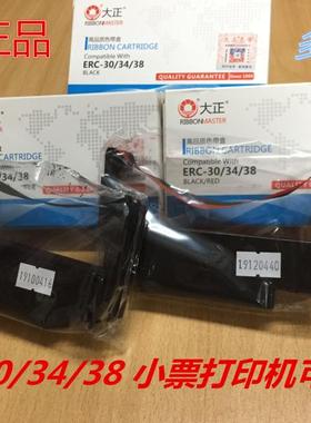 大正色带适合爱普生TM-U220/TM-U210/ERC30/C38/34色带架黑色+红