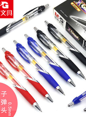 晨光中性笔按动式学生水性笔按制签字笔G-5笔芯红色黑色0.5MM1350