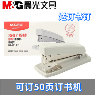 晨光文360度可旋转订书机可订50页装 8厚层订书机ABS916Y1 订机24