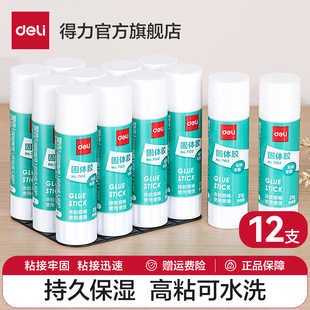 得力7102固体胶12支9g21g36g大号7103固体胶棒胶水高粘度强固体胶