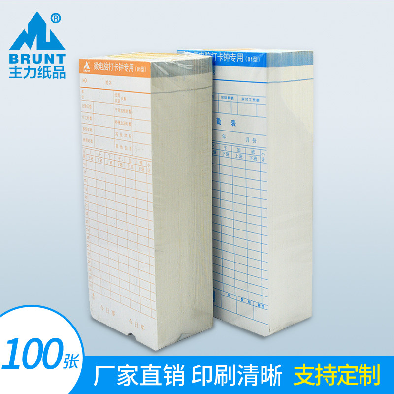主力考勤卡片上班打卡机纸卡式加厚加硬凹底通用白卡微电脑打卡钟