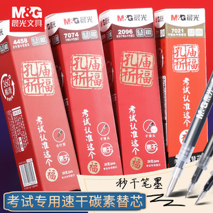 晨光4011中性笔替芯0.5mm水笔芯子弹头中性笔芯黑色全针管碳素