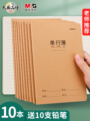 晨光小学生B5单行薄A5