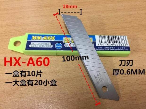 满20盒 包邮正品宏鑫替刃0.6mm加厚型介刀片 美工刀片 大号18mm宽,文具电教/文化用品/商务用品,刀片,淘宝优惠券,粉丝福利购,淘宝优惠卷