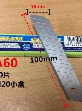 满20盒 包邮正品宏鑫替刃0.6mm加厚型介刀片 美工刀片 大号18mm宽