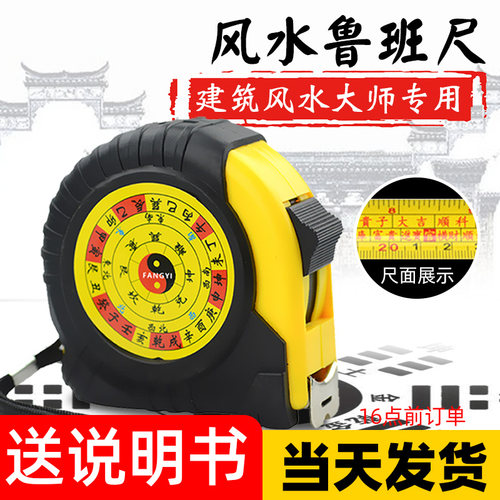 鲁班风水阴阳木工家用高精度卷尺