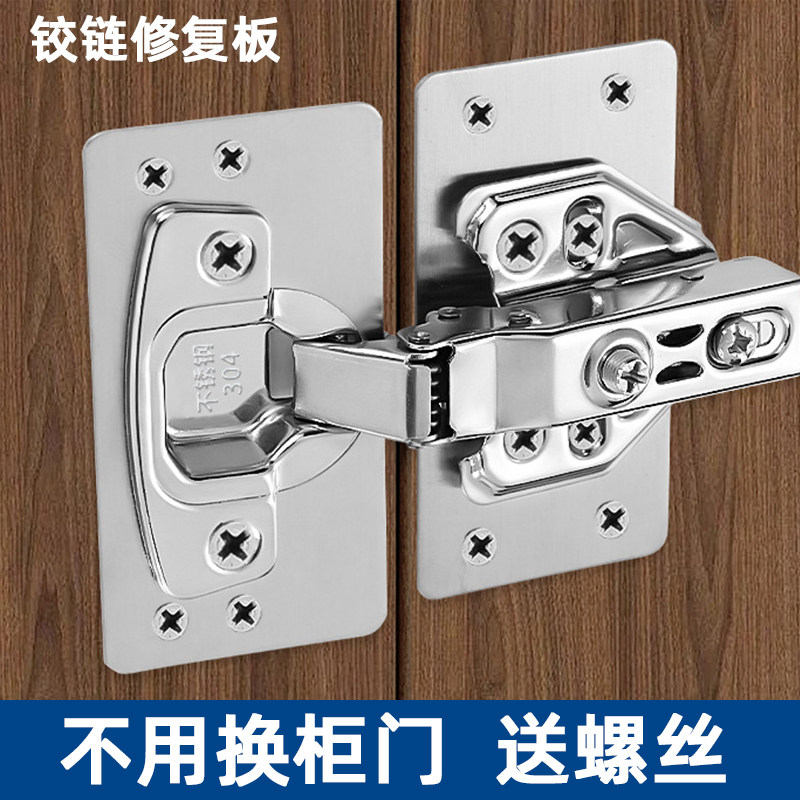 不锈钢铰链修复片柜门合页衣柜铰链修复神器加厚安装垫板合页加固图片