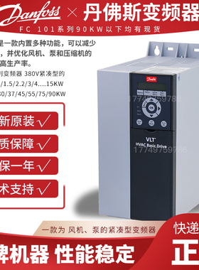 全新原装正品丹佛斯变频器FC-101P11KT4E20H4XXCXX风机水泵专用型