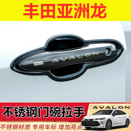 19-26款亚洲龙不锈钢门碗拉手贴