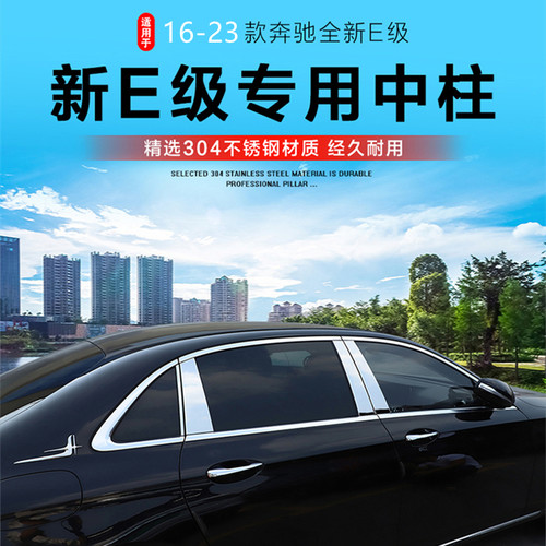 奔驰E级改装专用不锈钢车窗饰条