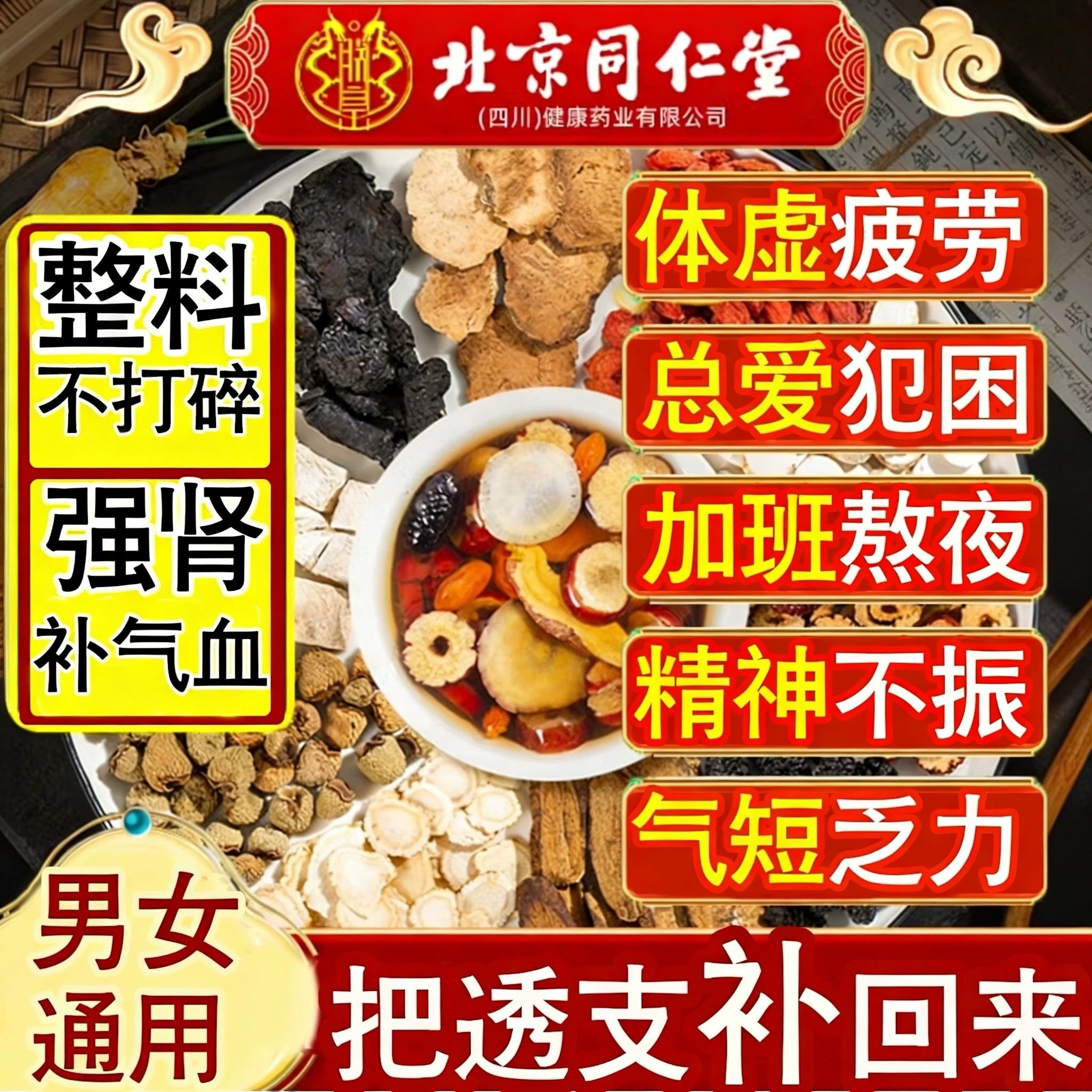 北京同仁堂人参枸杞茶黄精玛咖滋补气血肝养护肾九宝茶熬夜茶桑葚