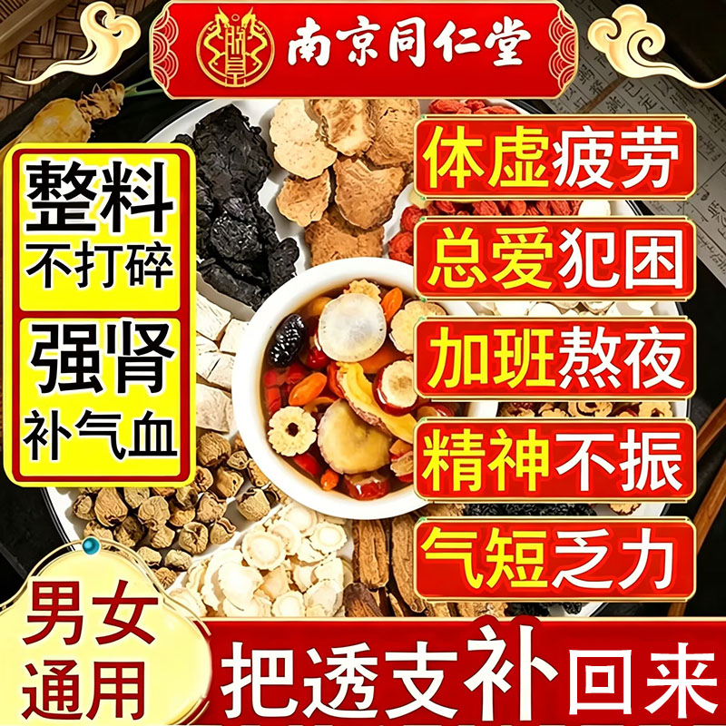 南京同仁堂人参枸杞茶黄精玛咖滋补气血肝养护肾九宝茶熬夜茶桑葚