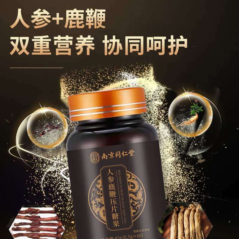 南京同仁堂人参鹿鞭丸官方正品男人男性保健品补精强肾滋补品
