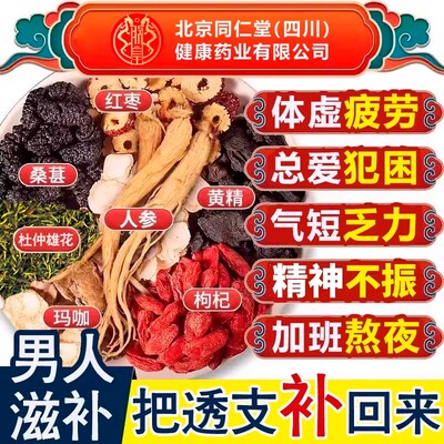 北京同仁堂人参枸杞九宝茶