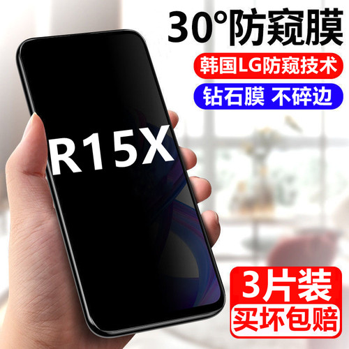 适用OPPOR15x防窥膜全屏覆盖r15x手机膜防偷窥保护隐私防偷看钢化膜