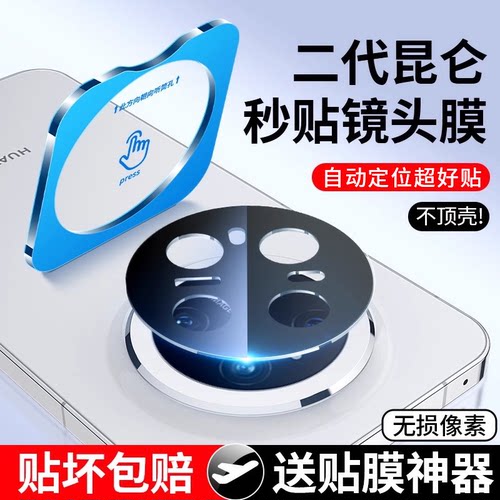 适用华为mate70pro镜头膜新款mate60pro+后置摄像头保护膜HUAWEI一体全包mate50/40覆盖相机40rpro钢化贴膜