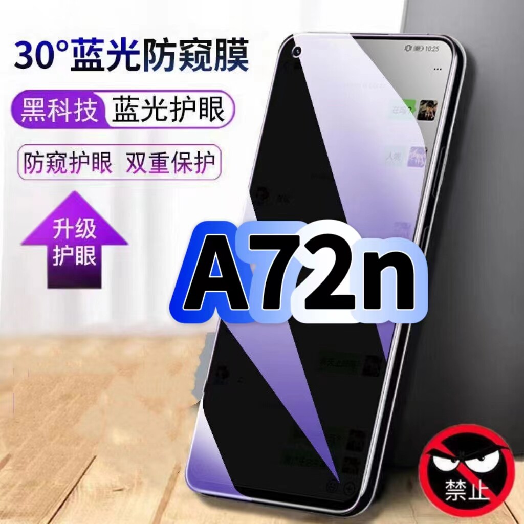 适用OPPOA72n蓝光防窥膜PDYM10黑边钢化膜欧派a72n手机膜保护隐私PDYT10护眼防偷窥看5G全屏防摔高清玻璃贴膜