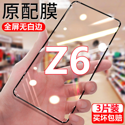 适用vivoZ6钢化膜z6钻石膜5g全屏V1963A防爆V1963T抗蓝光手机膜无白边