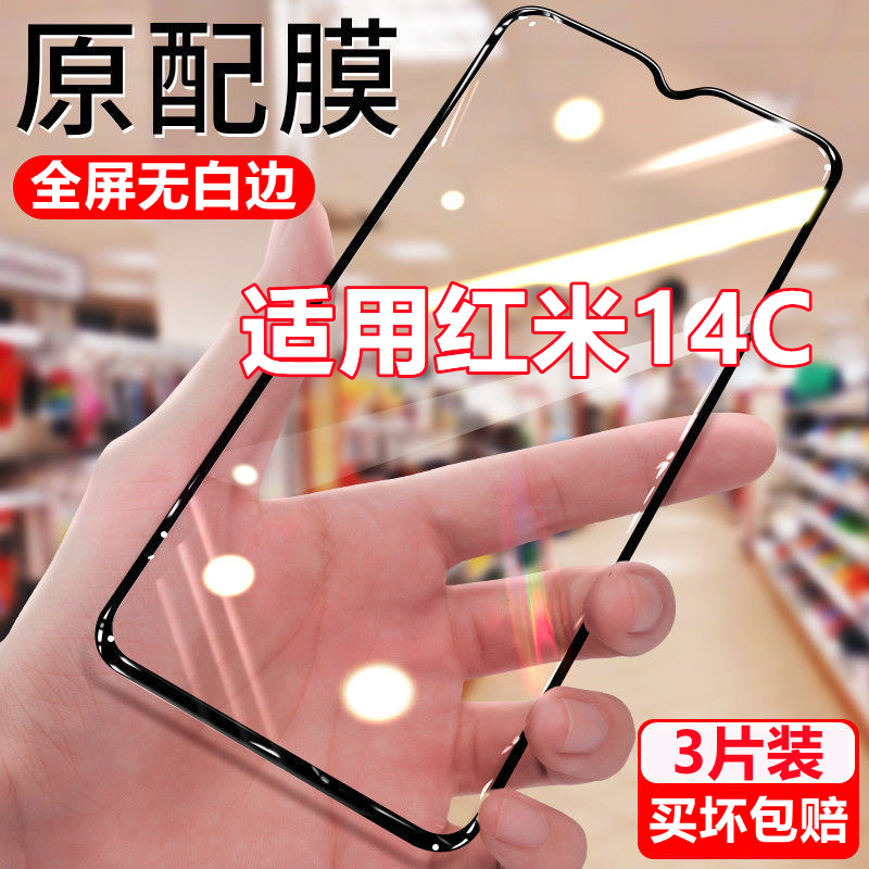 适用Redmi 14C钻石膜全屏钢化膜高清蓝光红米14c防摔黑边保护手机膜5g