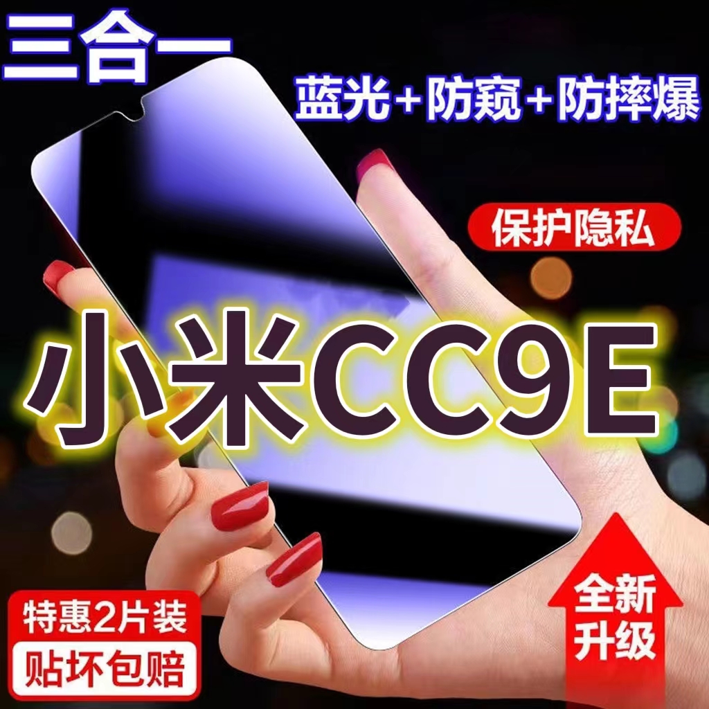 适用小米CC9E蓝光防窥膜MIcc9黑边防偷窥钢化膜XIAOMICC9护眼防偷看手机膜CC9美图定制版护全屏防摔防爆保护