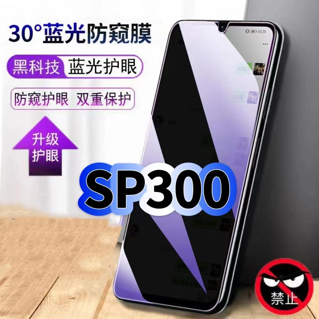 适用华为SP300钢化膜NZONES7Pro+抗蓝光防窥膜HUAWEI护眼手机膜5G黑边保护隐私防偷窥看贴膜防摔爆高清玻璃膜