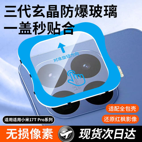 适用小米17TPro镜头膜17ProMax/17Max全覆盖镜头保护膜防碎边高清透光17T一盖秒贴无尘定位贴无损徕卡影像