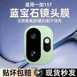 适用一加15t镜头膜1+15后置摄像头钢化膜OnePlus系列手机镜头贴膜