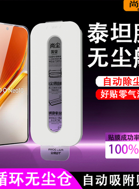 小白无尘舱适用iQOONeo10pro钢化膜iqooneo9spro+手机膜iqooneo10无尘仓爱酷IQ0013秒贴膜vivo指纹超声波解锁