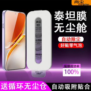 小白无尘舱适用iQOONeo10pro钢化膜iqooneo9spro+手机膜iqooneo10无尘仓爱酷IQ0013秒贴膜vivo指纹超声波解锁